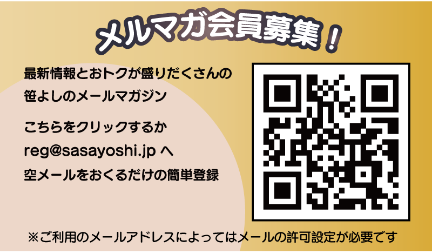 メルマガ会員募集!